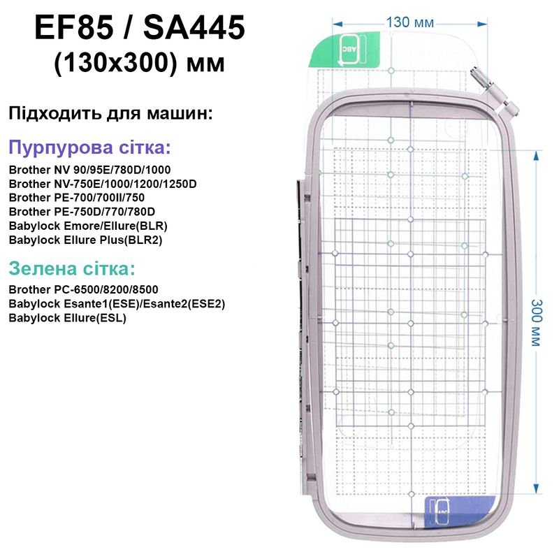 Пяльце Brother 130х300мм, SA445