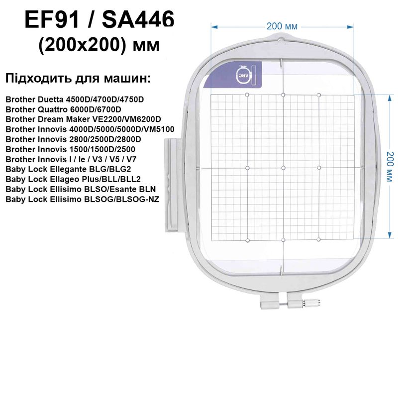 Пяльце Brother 200х200мм, SA446