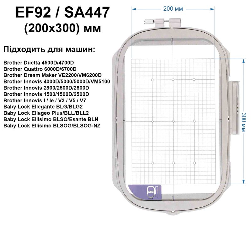 Пяльце Brother 200х300мм, SA447