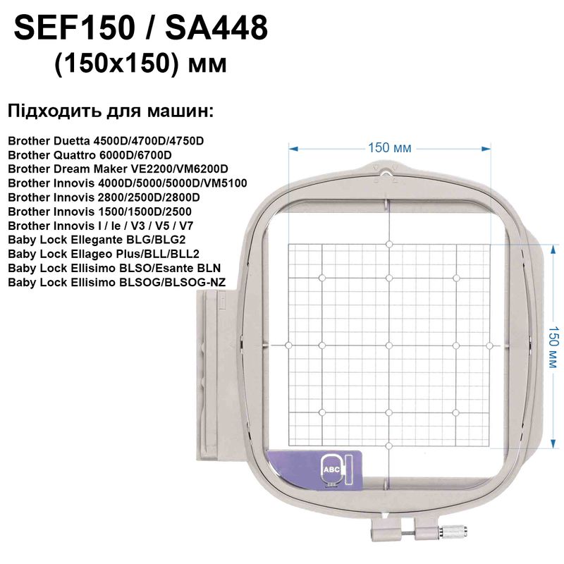 Пяльце Brother 150х150мм, SA448