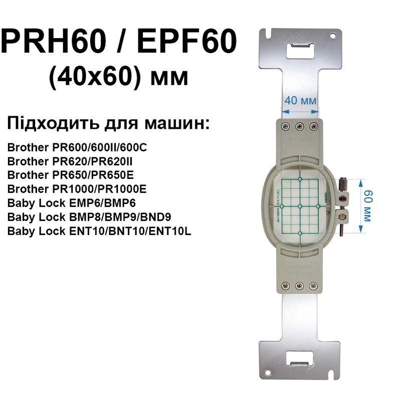 Пяльце Brother 40х 60мм, PRH60