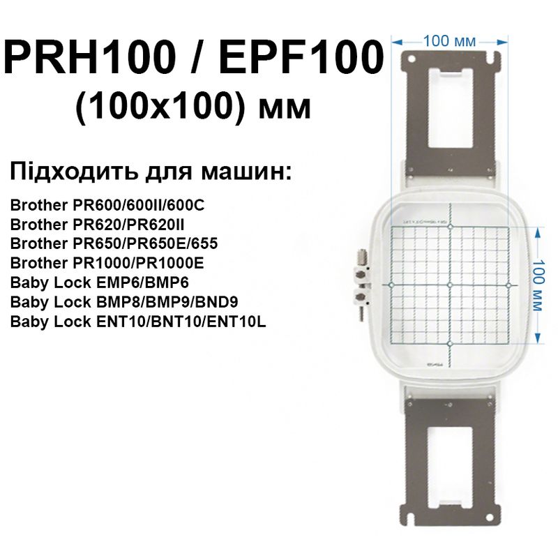 Пяльце Brother 100х100мм, PRH100