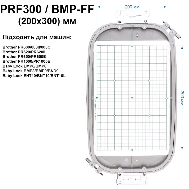 Пяльце Brother 200х300мм, PRF300