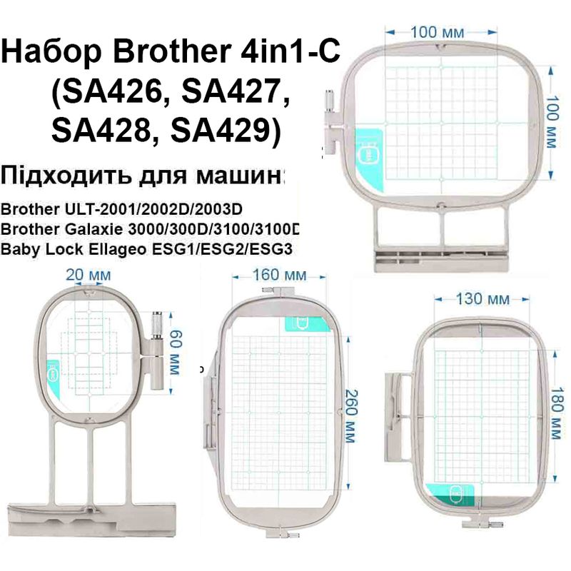 Пяльце набор Brother 4in1 (SA426, SA427, SA428. SA429)