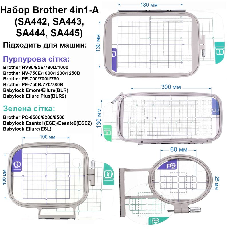 Пяльце набор Brother 4in1 (SA442, SA443, SA444. SA445)