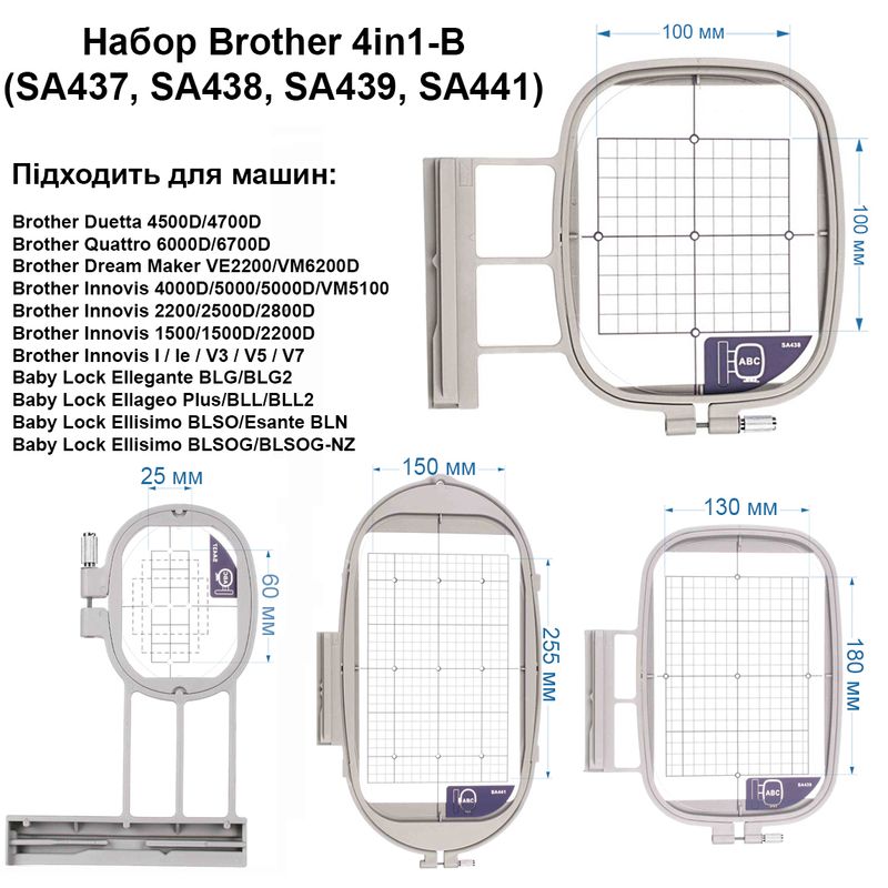Пяльце набор Brother 4in1 (SA437, SA438, SA439. SA441)