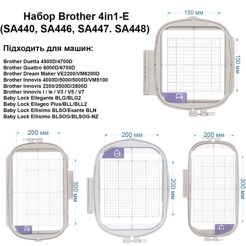 Пяльце набор Brother 4in1 (SA440, SA446, SA447. SA448)