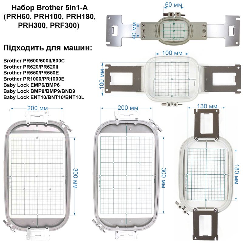 Пяльце набор Brother 5in1 (PRH60, PRH100, PRH180, PRH300, PRF300)