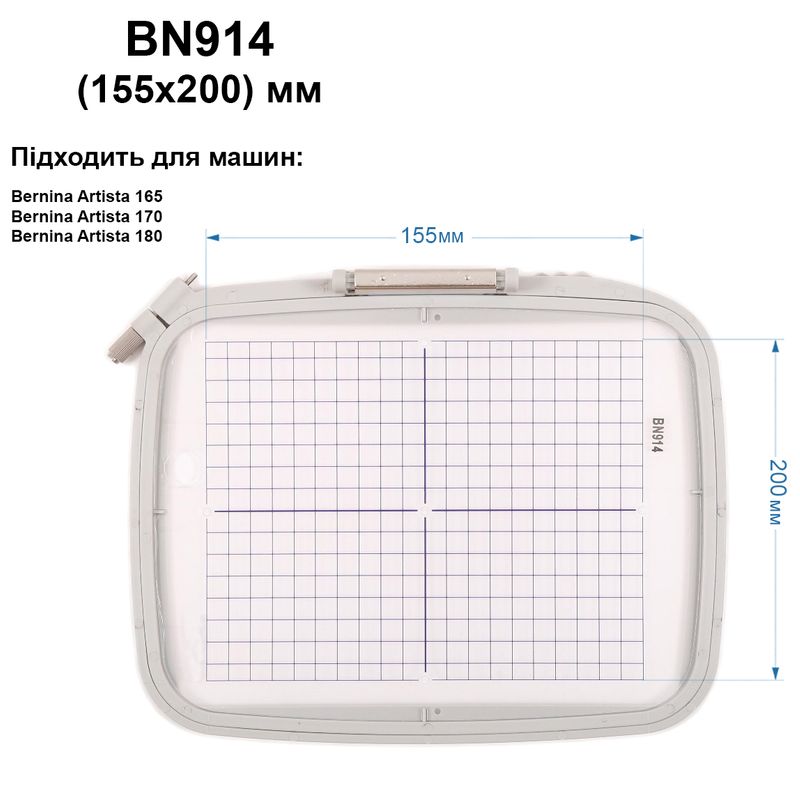Пяльце Bernina 155х200мм, BN914