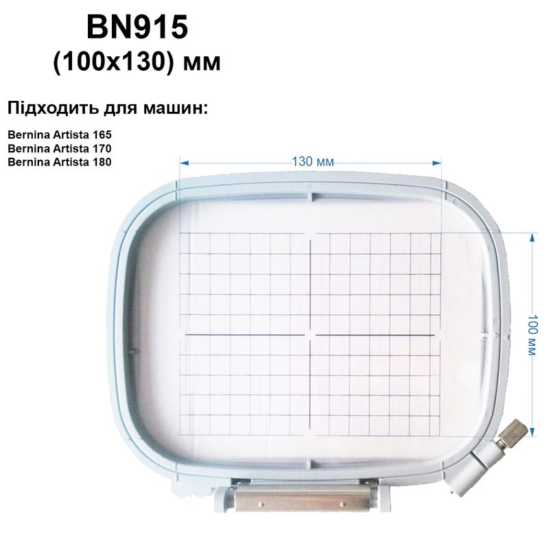 Пяльце Bernina 100х130мм, BN915