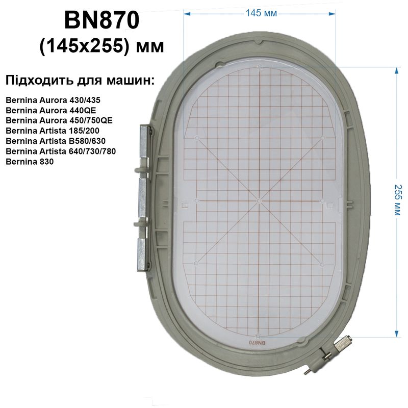 Пяльце Bernina 145х255мм, BN870