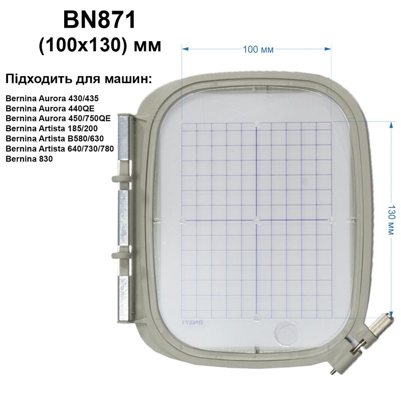 Пяльце Bernina 100х130мм, BN871