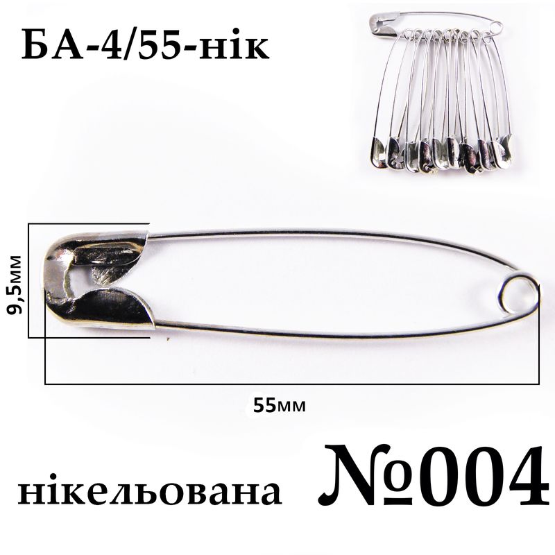 Булавки английские №004 (55мм), никелированная, # 37, 10шт