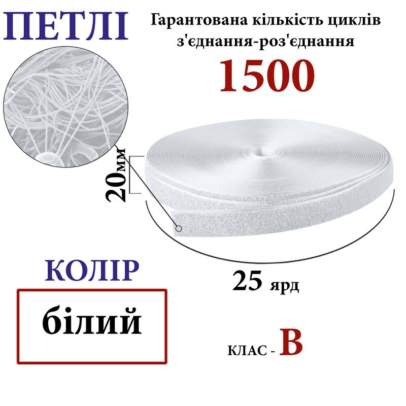 Липучка текстильная 20мм х 25яр(000) петли (1ящ. =48 боб. )полиэстер/нейлон, белая