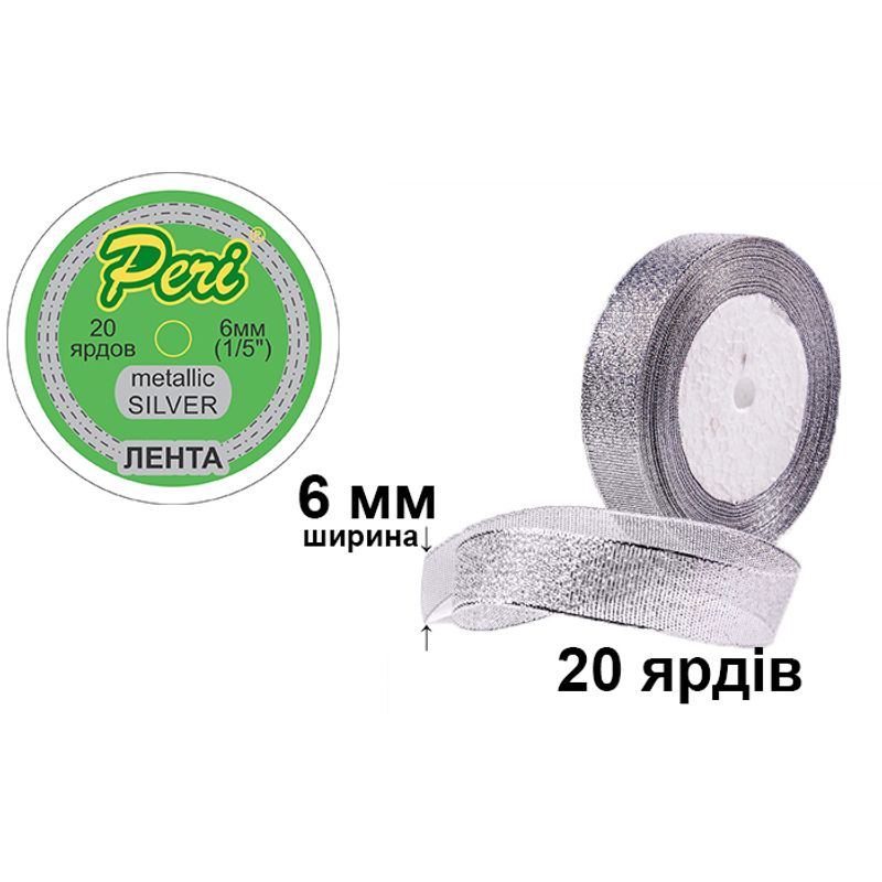 Лента металлик 6мм (1/4