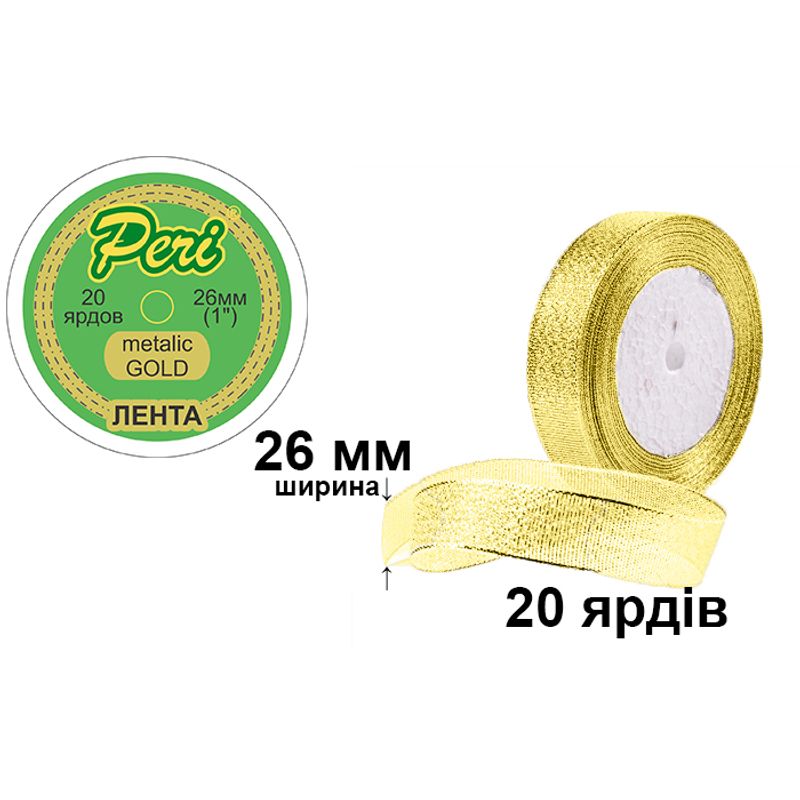 Лента металлик 25мм (1