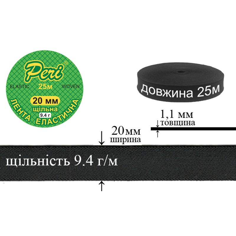 Резинка эластичная плотная, 9,4г, 20мм х 25м, в ящике 40 бобин, полиэстер / нейлон, черная