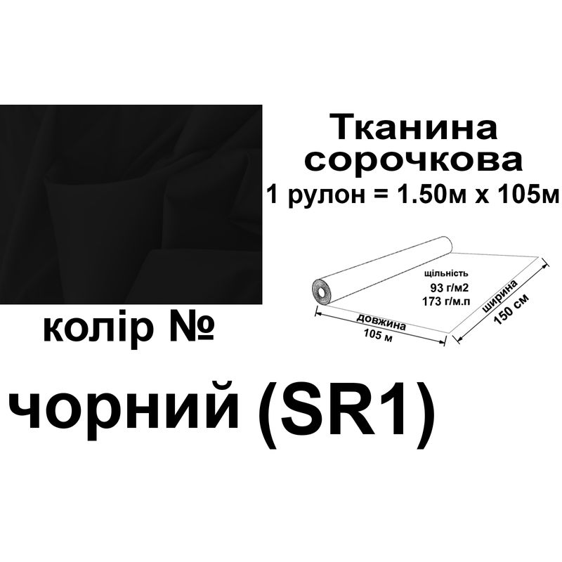 Ткань рубашечная, ПБ-65/35, 173 г/м.п., 115 г/м2, 150 см х 105 м, цвет чорный, вес 18, 3 кг