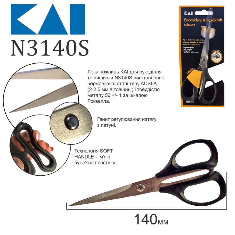 Ножницы для подрезки вышивки 140мм (5 5 ''), НС, острые кончик, KAI, N3140S
