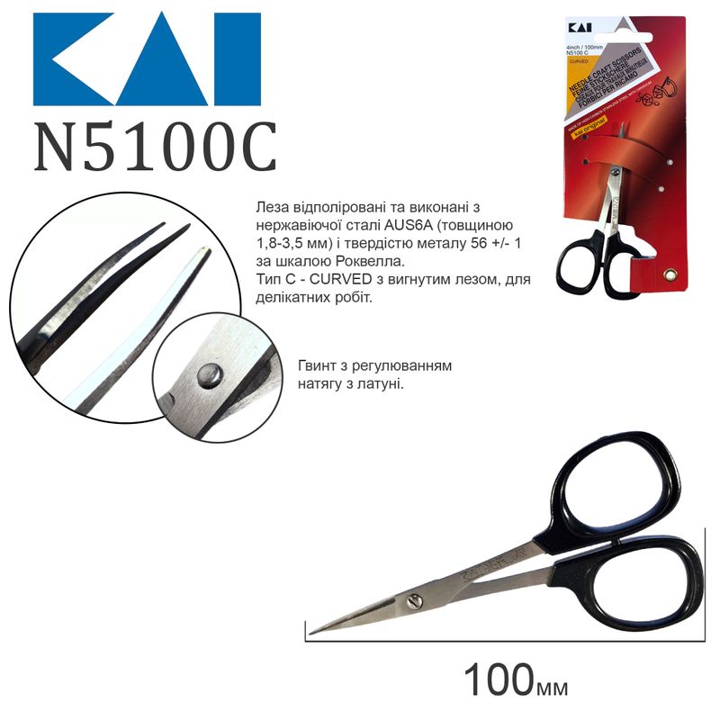 Ножницы для подрезки вышивки 110мм (4 