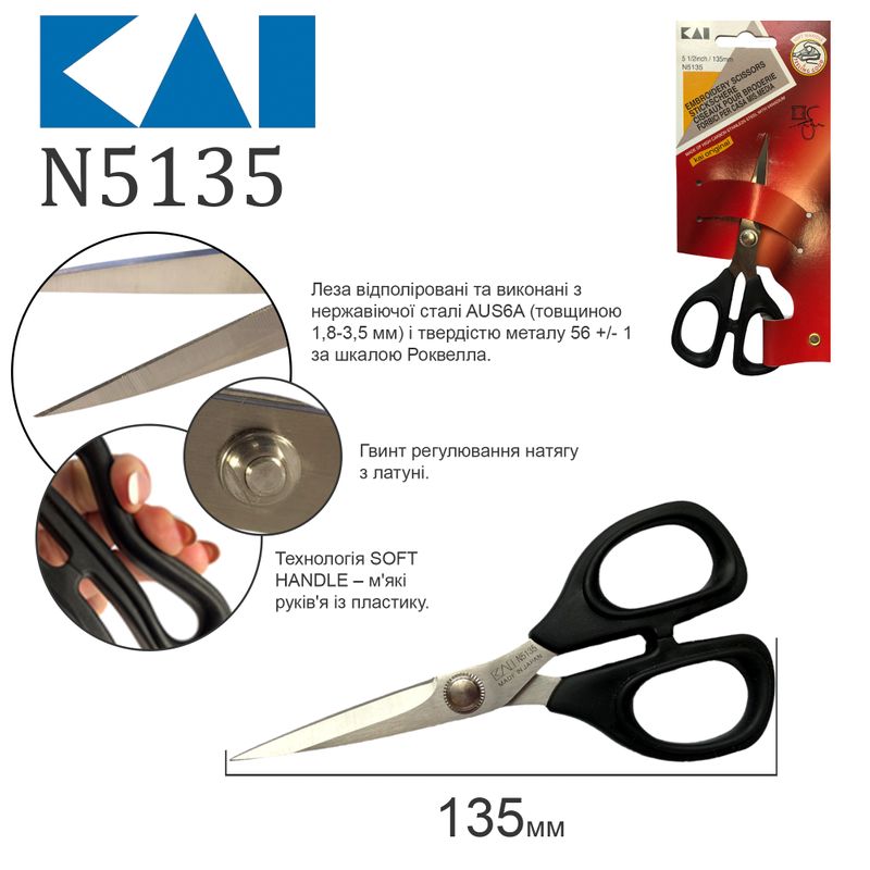 Ножницы для подрезки вышивки 135мм (5 25 ''), НС, KAI, N5135