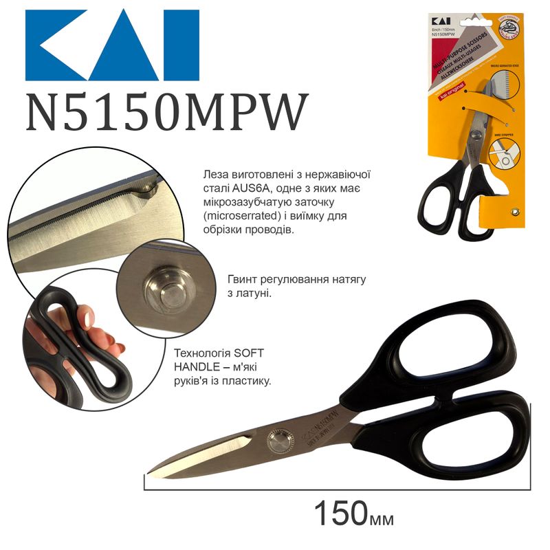 Ножницы мульти универсальные 150мм (6 '), KAI, N5150MPW