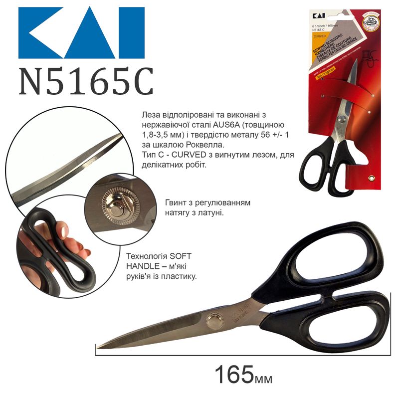 Ножницы для подрезки вышивки 165мм (6. 5 ''), НС, изогнутые, KAI, N5165-C