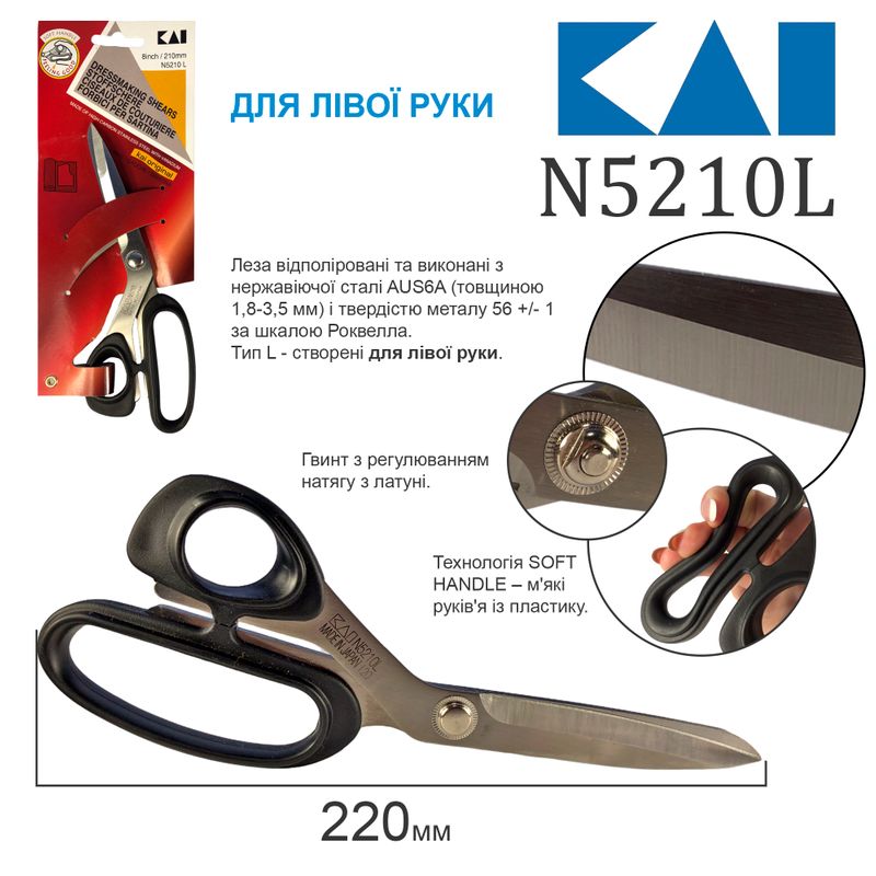 Ножницы закройщика 210мм(8. 1/4'), НС, KAI, N5210-L, для левшей