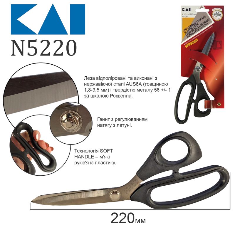Ножницы закройщика 210мм (8 1/4 