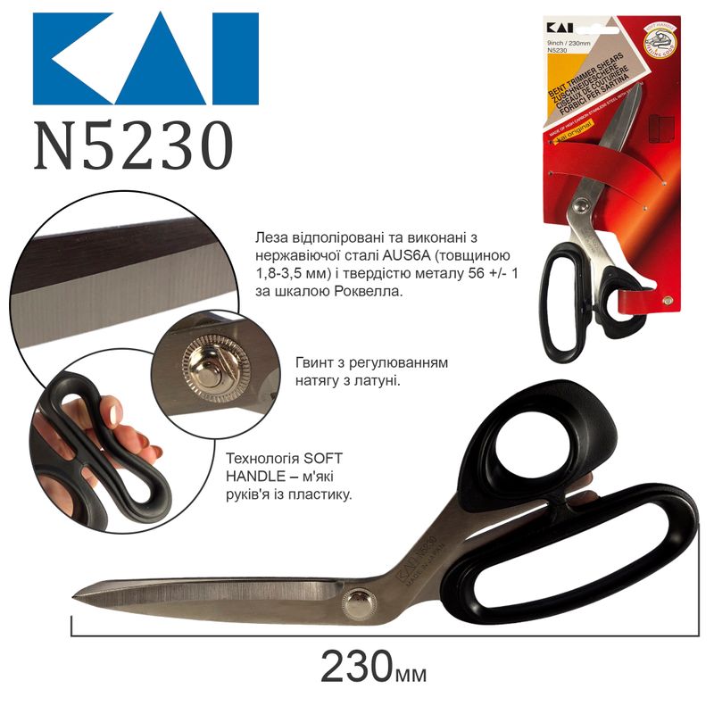 Ножницы закройщика 230мм (9 '), НС, горизонтальные, KAI, N5230
