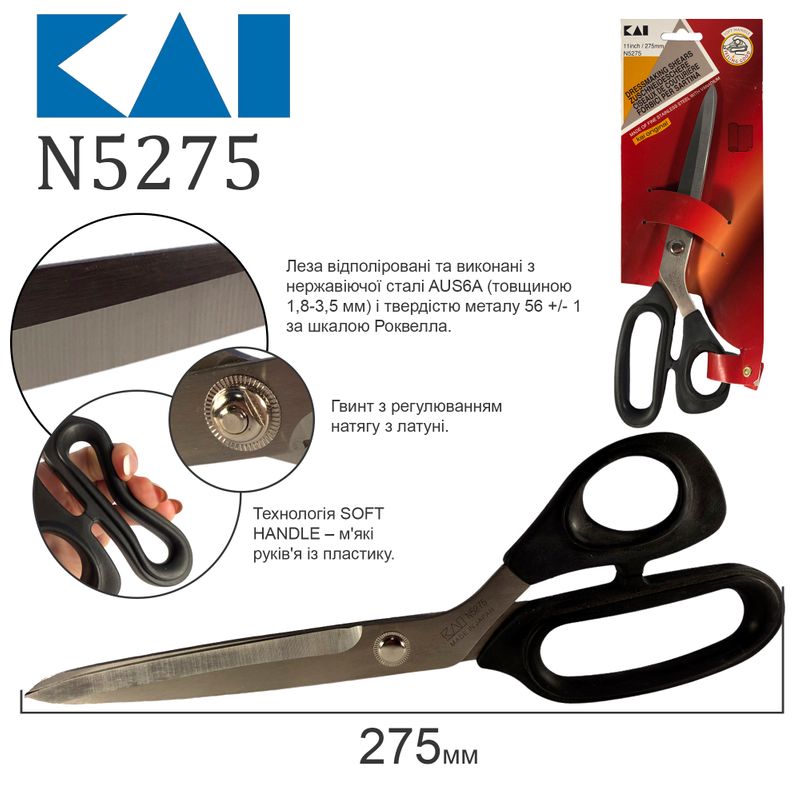 Ножницы закройщика 275мм (10 3. / 4 