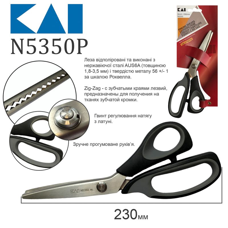 Ножницы Зиг-заг 230мм (9.), НС, KAI, N5350-P