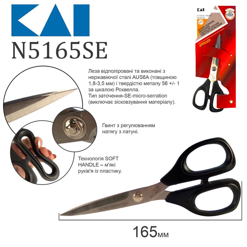 Ножницы для ткани и хобби универсальные 165мм (6. 5 ''), НС, KAI, N5165SE