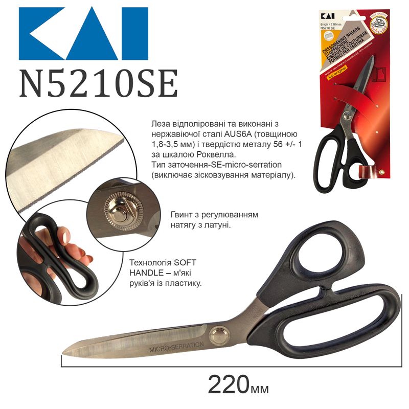 Ножницы закройщика 210мм (8 1/4 
