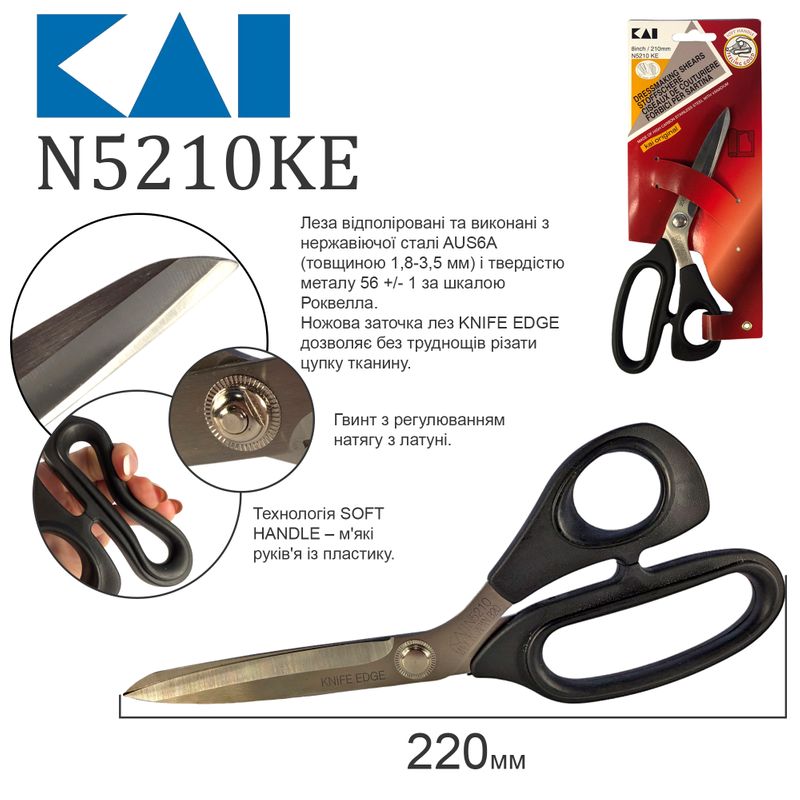 Ножницы закройщика 210мм (8 1/4 