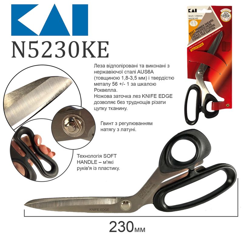Ножницы закройщика 230мм (9 '), НС, горизонтальные, KAI, N5230KE