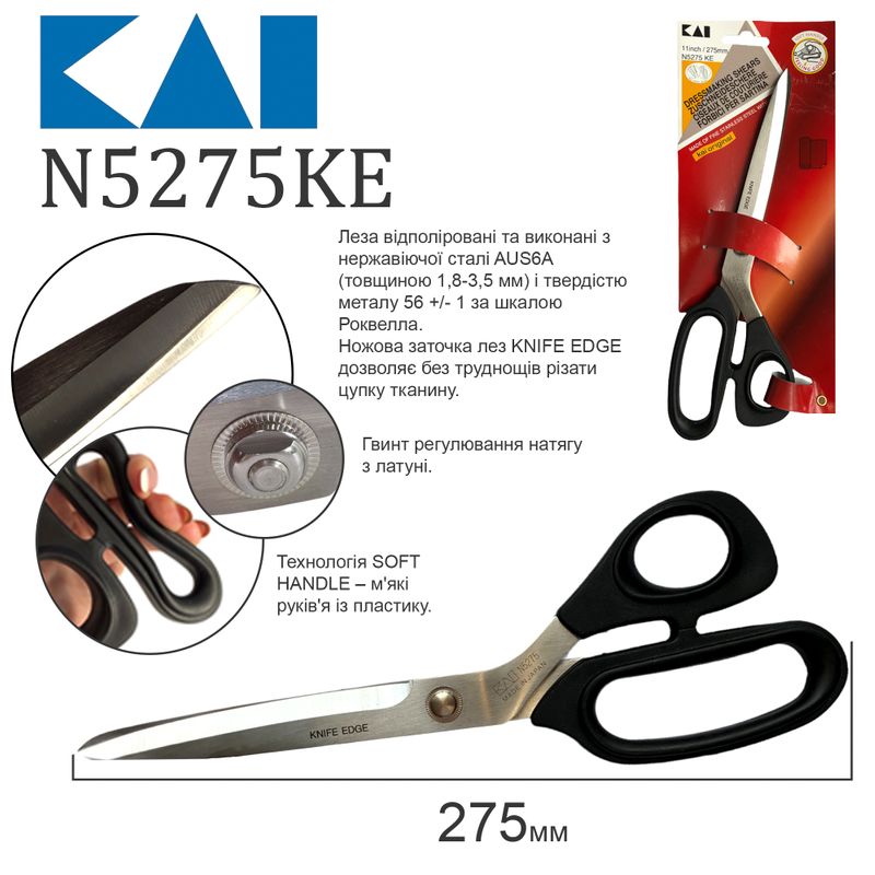 Ножницы закройщика 275мм (10 3. / 4 