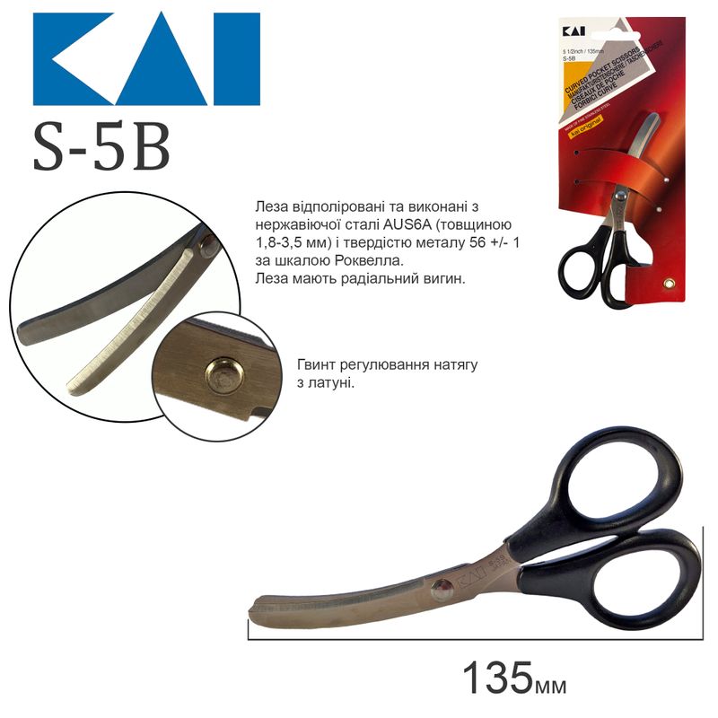 Ножницы для ткани с радиальным изгибом 135мм (5 25 ''), НС, KAI, S-5B