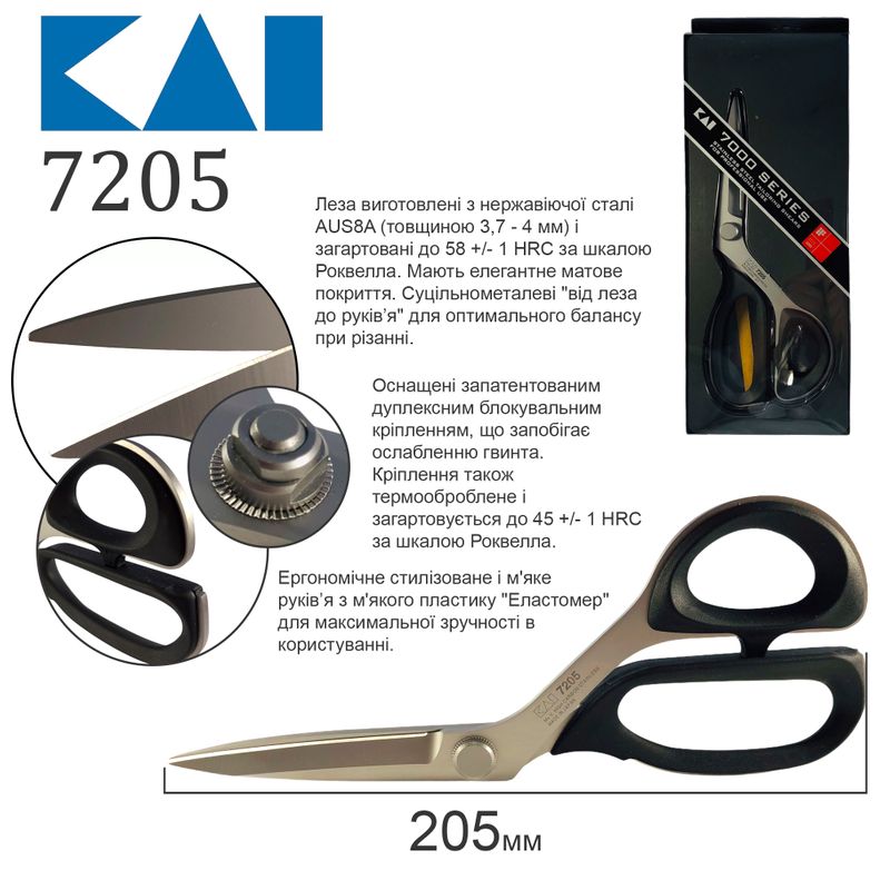 Ножницы закройщика 200мм (8 '), НС, горизонтальные, KAI, 7205