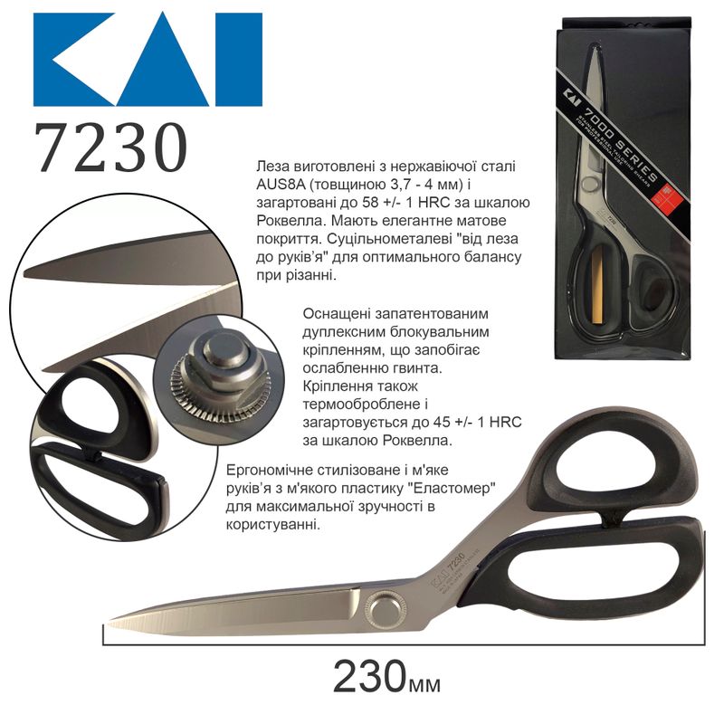 Ножницы закройщика 230мм (9 '), НС, горизонтальные, KAI, 7230