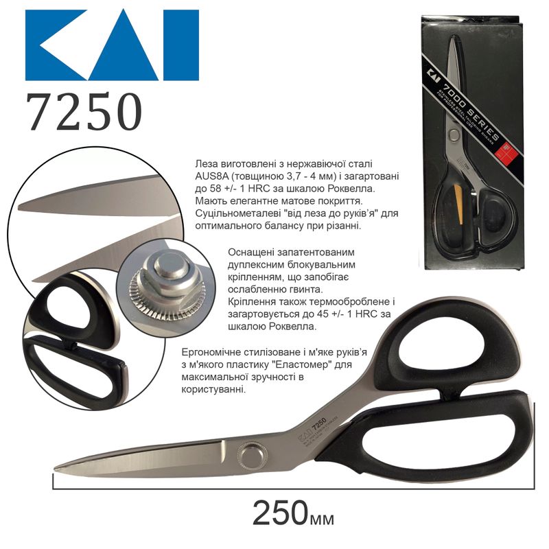 Ножницы закройщика 255мм (10 ''), НС, KAI, 7250
