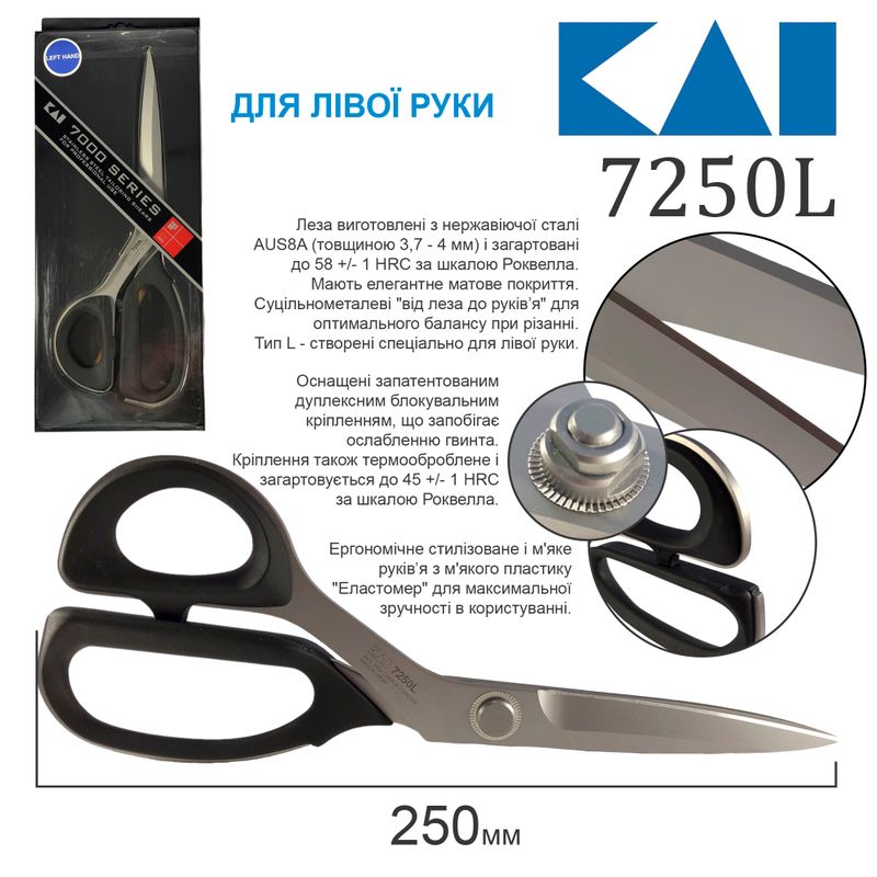 Ножницы закройщика 255мм(10''), НС, KAI, 7250L, для левшей