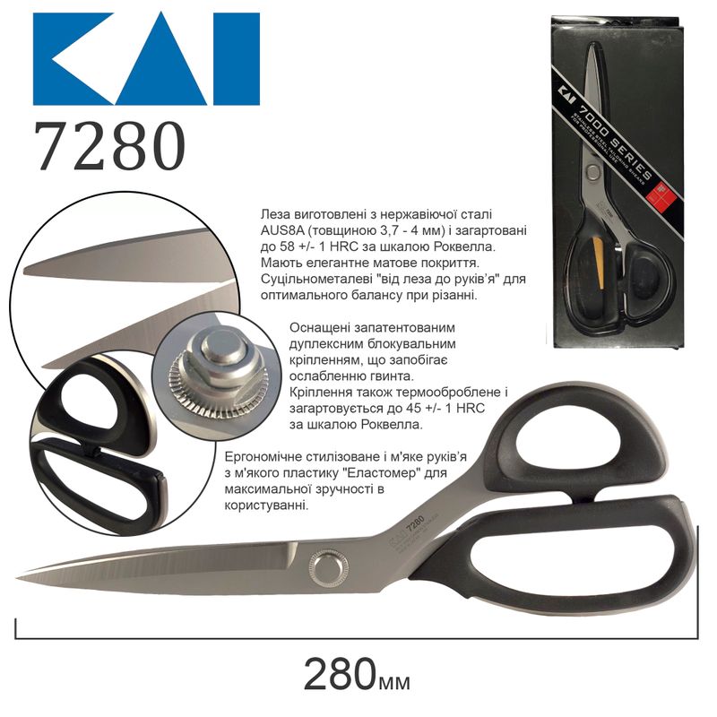 Ножницы закройщика 280мм (11 ''), НС, KAI, 7280