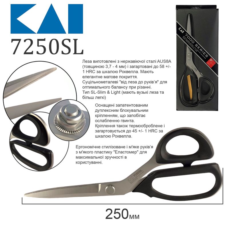 Ножницы закройщика 255мм (10 ''), НС, KAI, 7250SL