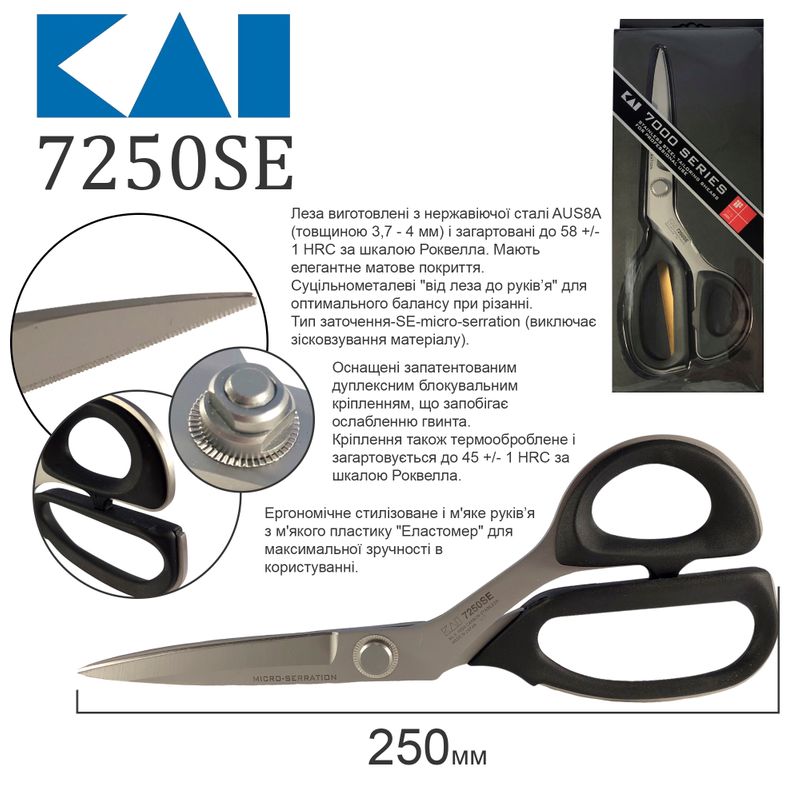 Ножницы закройщика 255мм (10 ''), НС, KAI, 7250SE