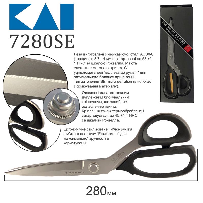 Ножницы закройщика 280мм (11 ''), НС, KAI, 7280SE