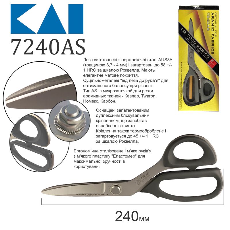 Ножницы закройщика 240мм (9 5 ''), НС, KAI, 7240AS