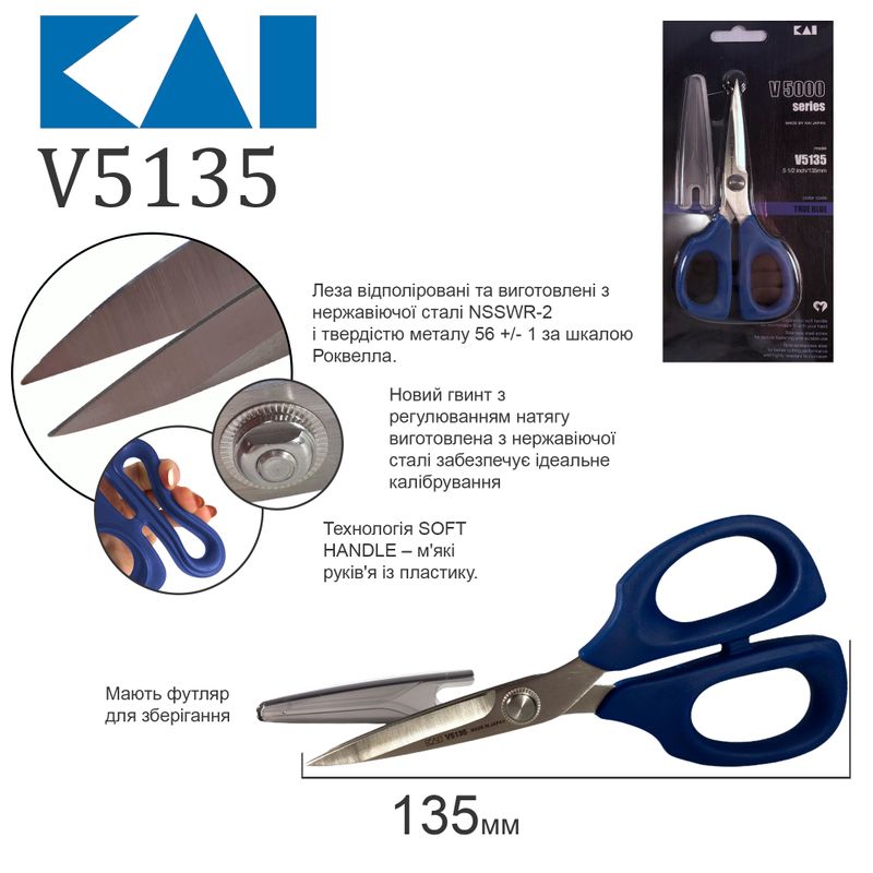 Ножницы для подрезки вышивки 135мм (5 25 ''), НС, KAI, V5135B