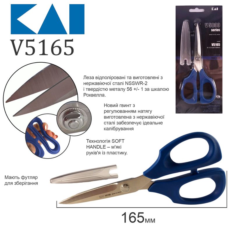 Ножницы для ткани и хобби универсальные 165мм (6. 5 ''), НС, KAI, V5165B