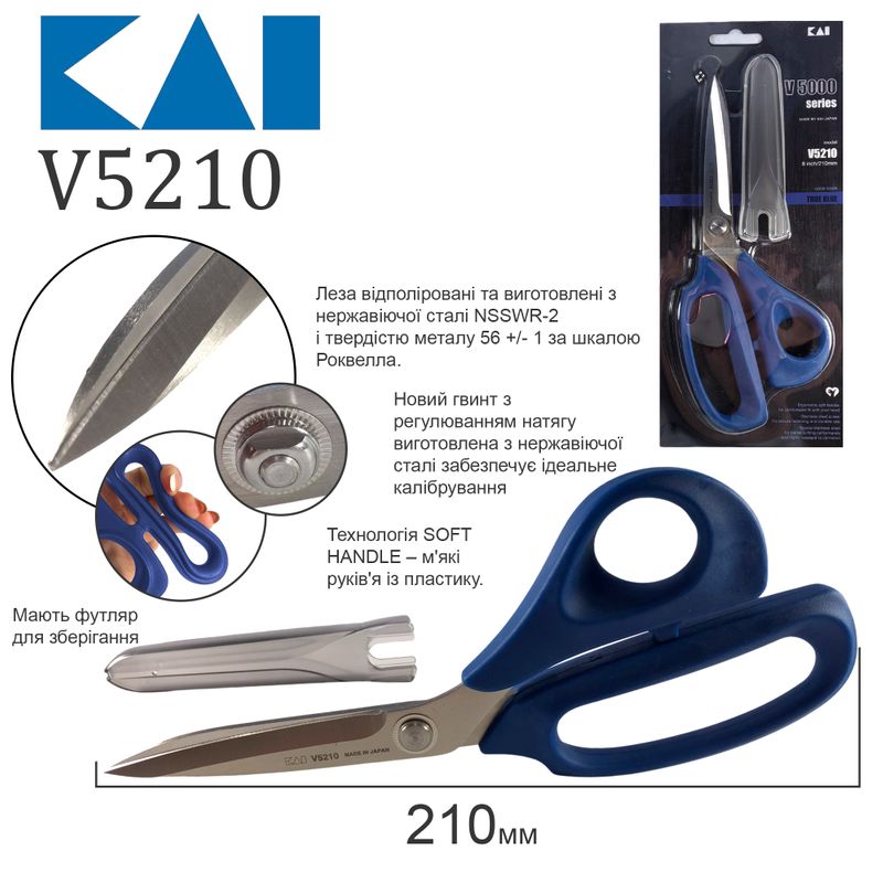 Ножницы закройщика 210мм (8 1/4 ''), НС, KAI, V5210B